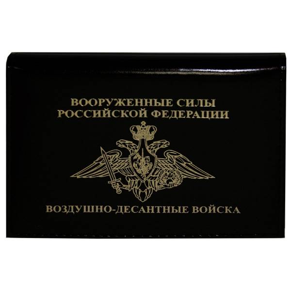 Обложка ( портмоне ) для автодокументов с жетоном ВДВ России чёрная (4204112) - HAKKI
