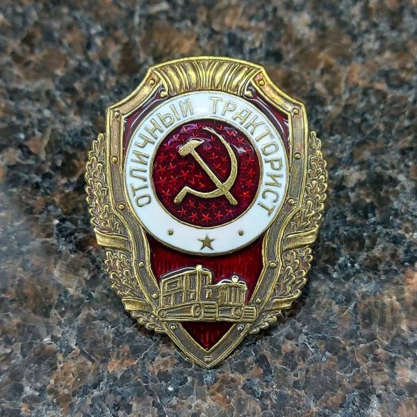 Знак нагрудный Отличный тракторист (2305014) - HAKKI