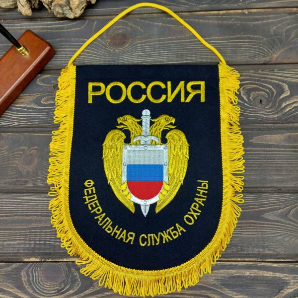 Вымпел с символикой ФСО России большой вышитый 25х32 темно-синий (4504015) - HAKKI