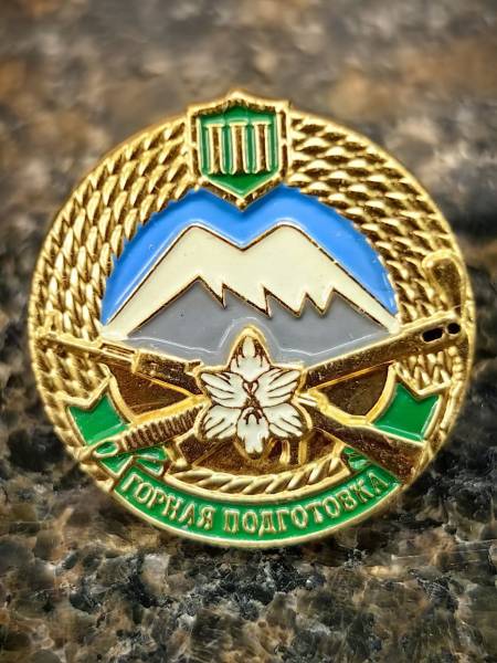 Знак квалификационный ВС РФ ГОРНОЙ ПОДГОТОВКИ ВОЕННОСЛУЖАЩИХ 3 уровень (2303039) - HAKKI