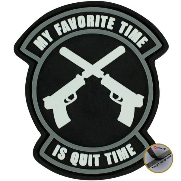 Нашивка ( шеврон патч patch ) тактическая MY FAVORITE TIME 3D PVC ( пластизоль ) на липучке 7х8 черная (2504720) - HAKKI