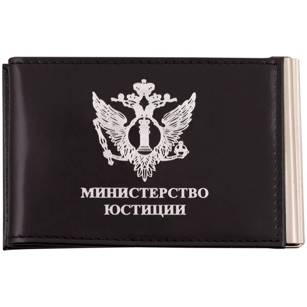 Зажим для денег ( купюр ) с удостоверением Министерство Юстиции чёрный (4202040) - HAKKI