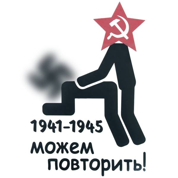 Наклейка на авто виниловая Можем повторить 1941-1945 22х32 черная (12011001)