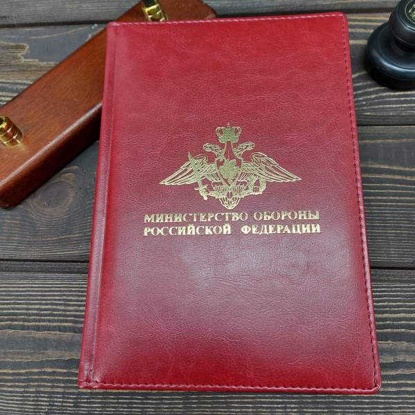 Ежедневник с символикой МО ( Министерство обороны ) РФ недатированный А5 152 л 17-20 золото бордовый (4302902) - HAKKI