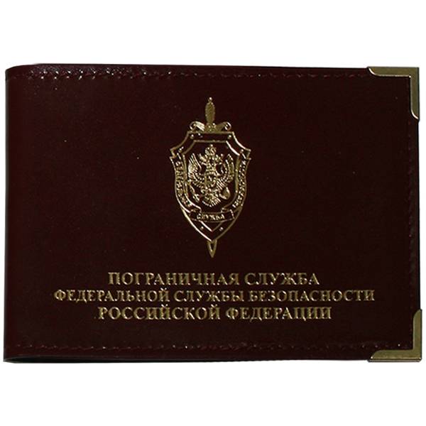 Обложка для удостоверения Пограничная служба ФСБ РФ с уголками бордовая (4203981) - HAKKI