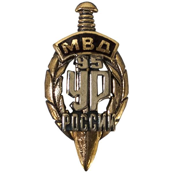 Знак фрачный 95 лет УР ( Уголовному розыску ) МВД России 27 мм золотистый (2302140) - HAKKI