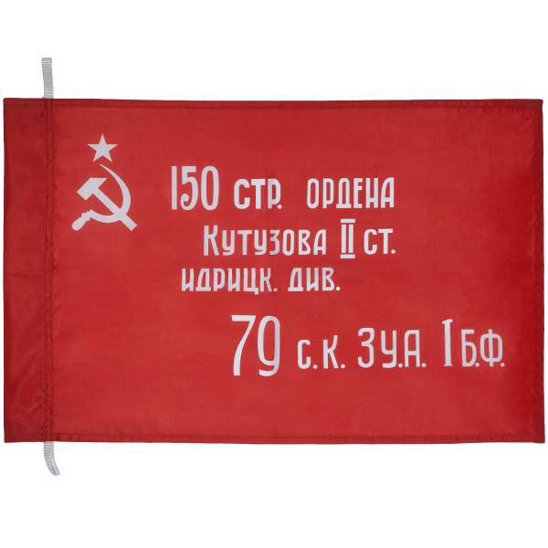 Флаг Знамя Победы в ВОВ 1941 - 1945 30х40 (4703049) - HAKKI