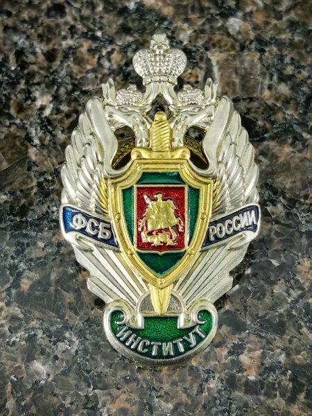 Знак нагрудный Московского пограничного института ФСБ РОССИИ закрутка (2301398) - HAKKI