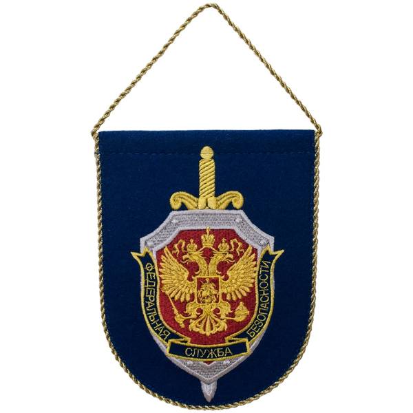 Вымпел с символикой ФСБ России малый вышитый 14х18 васильковый (4502065) - HAKKI