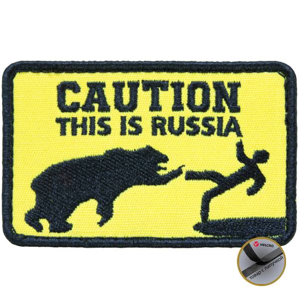 Нашивка ( шеврон патч patch ) тактическая CAUTION this is Russia / ОСТОРОЖНО Россия вышитая на липучке 8,5х5,5 желтый (2509073) - HAKKI