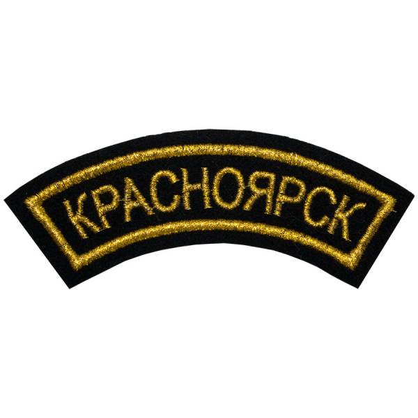 Нашивка ( шеврон ) на рукав Красноярск 12х4 вышитая дуга черная (2503705) - HAKKI