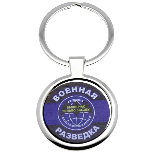 Брелок Военная разведка Выше нас только звезды (4402138) - HAKKI