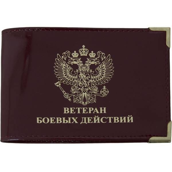 Обложка для удостоверения Ветеран боевых действий с уголками бордовая (4203978) - HAKKI