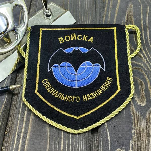 Вымпел с символикой Войска специального назначения ВС РФ вышитый малый 13х16 черный (4502026) - HAKKI
