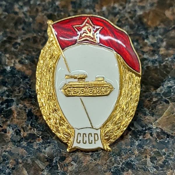 Знак нагрудный Военное училище танковое СССР закрутка (2301923) - HAKKI