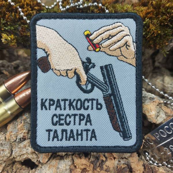 Нашивка ( шеврон патч patch ) тактическая КРАТКОСТЬ СЕСТРА ТАЛАНТА вышитая на липучке 6,5х8 (2509841) - HAKKI