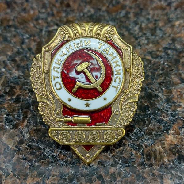 Знак нагрудный Отличный танкист закрутка (2305022) - HAKKI