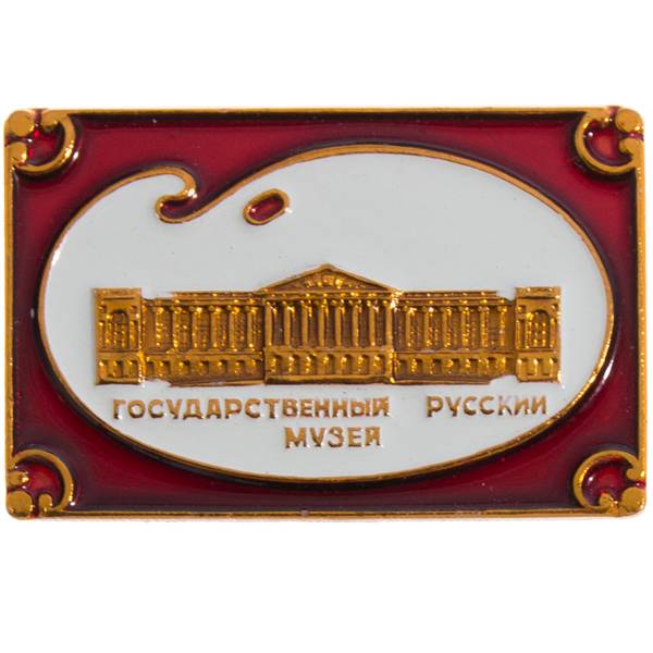 Знак нагрудный Государственный Русский музей (2301879) - HAKKI