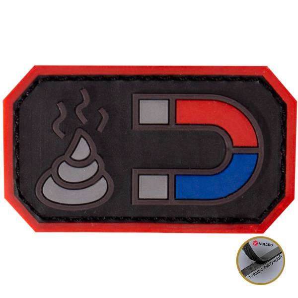 Нашивка ( шеврон патч patch ) тактическая Shit Magnet 3D PVC ( пластизоль ) на липучке 6х3,5 черная (2504778) - HAKKI