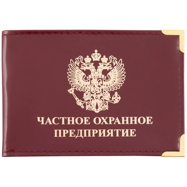Обложка для удостоверения Частное охранное предприятие с уголками бордовая (4203011) - HAKKI