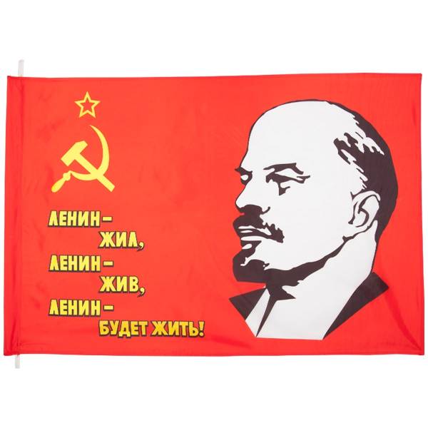 Флаг СССР с изображением Ленина 90х135 (4701024) - HAKKI