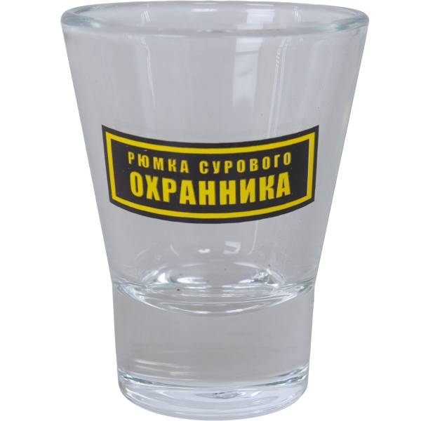 Стопка ( рюмка ) Рюмка сурового охранника 30 мл (4620129) - HAKKI