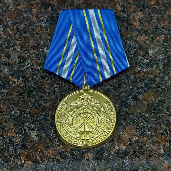Медаль МВД РФ - Органы предварительного следствия 55 лет / Министерство Внутренних дел России (2401186) - HAKKI