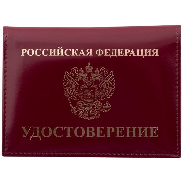 Обложка ( портмоне ) для автодокументов с жетоном Удостоверение РФ бордовая (4204001) - HAKKI