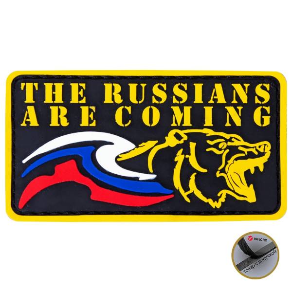 Нашивка ( шеврон патч patch ) тактическая The Russians are coming 3D PVC ( пластизоль ) на липучке 8х4.4 черная (2504256) - HAKKI