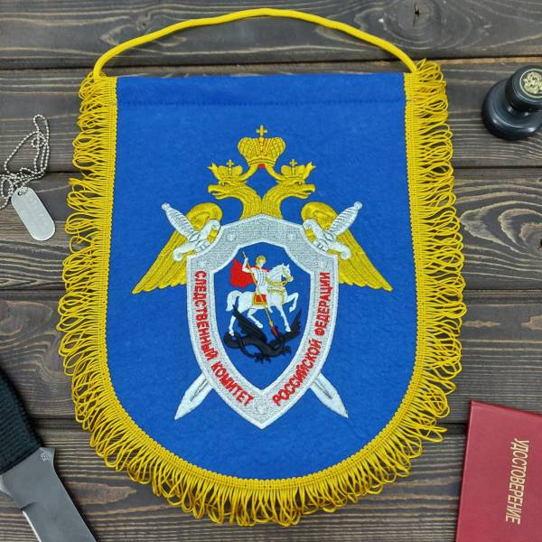 Вымпел с символикой Следственный комитет РФ вышитый большой 25х32 васильковый (4504077) - HAKKI