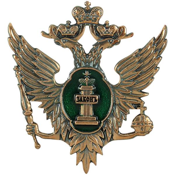 Жетон ( знак ) Министерство юстиции России 48 мм без крепления (2306030) - HAKKI