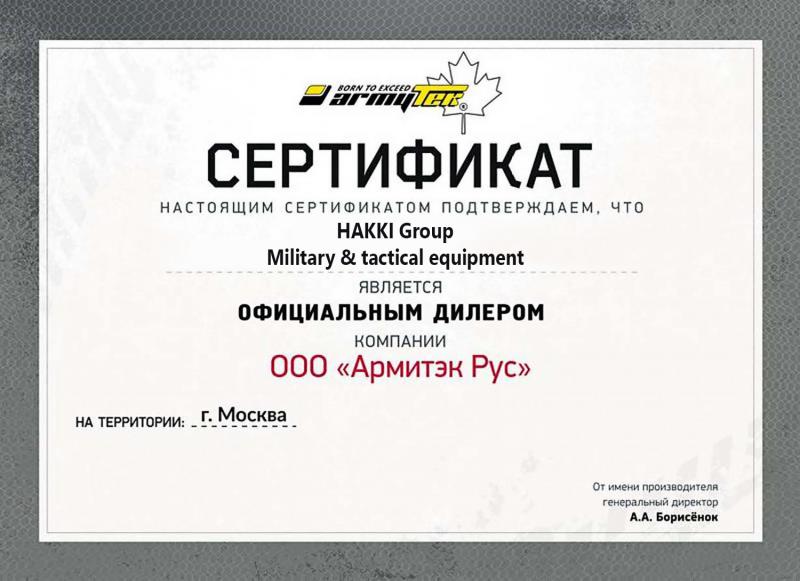 Сертификат компании ArmyTek