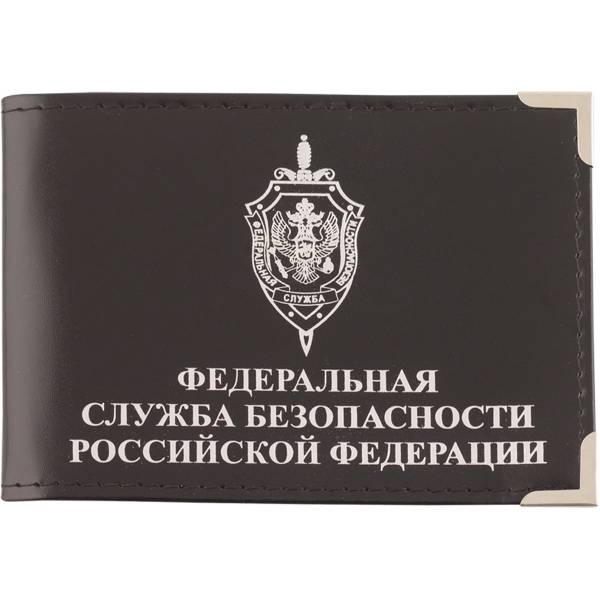 Обложка для удостоверения ФСБ РФ с уголками черная (4203064) - HAKKI