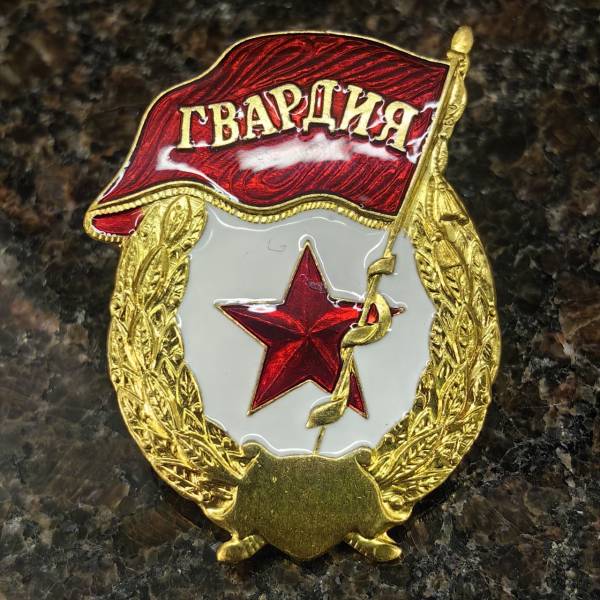 Знак нагрудный ГВАРДИЯ закрутка (2301578) - HAKKI
