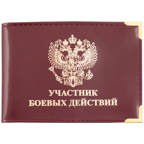 Обложка для удостоверения Участник боевых действий с уголками бордовая (4203021) - HAKKI