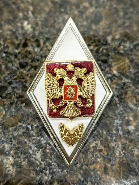 Знак нагрудный ( ромб ) МО РФ - Об окончании Высшего военного училища ( академии, университета, института ) закрутка (2301780) - HAKKI