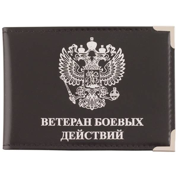 Обложка для удостоверения Ветеран боевых действий с уголками черная (4203066) - HAKKI