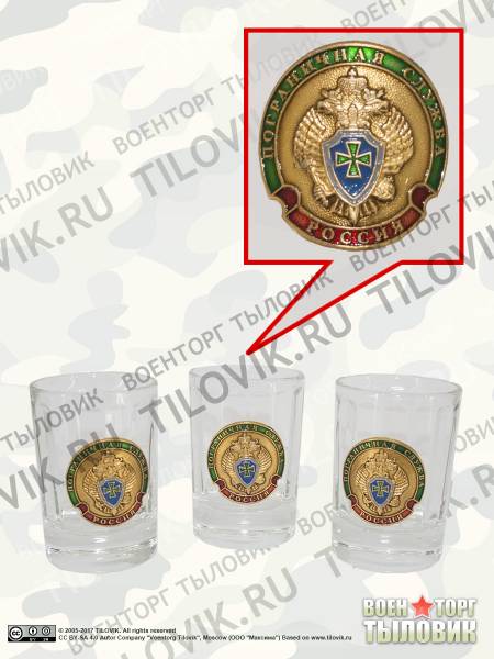 Набор подарочный стопки ( рюмки ) с символикой ПС ( Пограничная служба ) ФСБ Россия 3х50 мл (4620064) - HAKKI