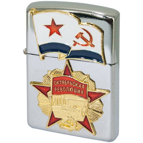 Зажигалка бензиновая с символикой ВМФ СССР / Орден Октябрьской Революции серебристая (4403943) - HAKKI