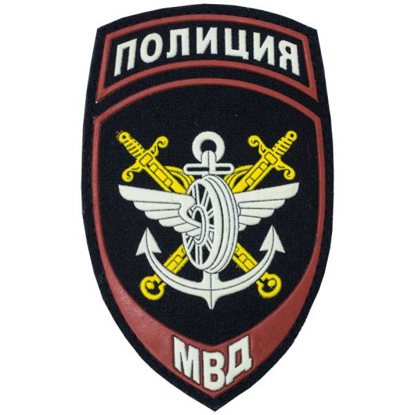 Нашивка ( шеврон ) на рукав Полиция Департамент обеспечения правопорядка на транспорте МВД РФ 7,5х12 пластизолевая на липучке темно-синяя (2503511) - HAKKI