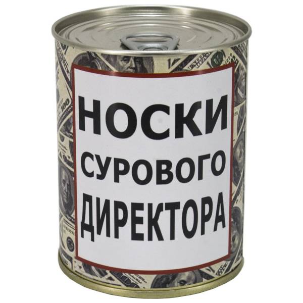 Носки в банке консервированные подарочные Носки сурового директора (4807080) - HAKKI