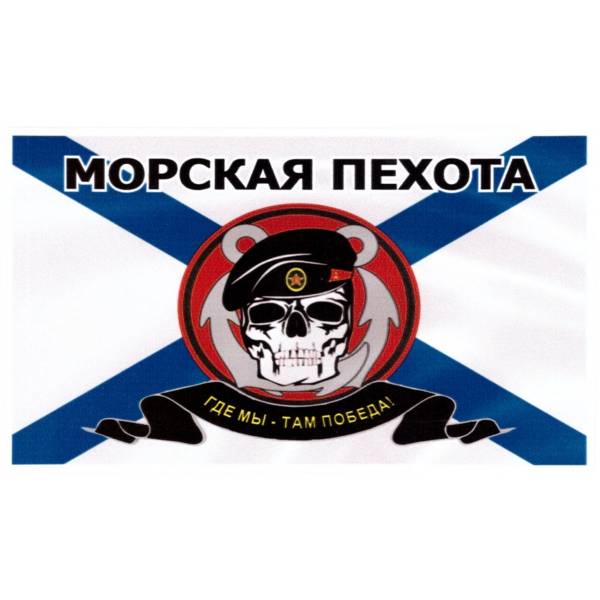 Наклейка на авто виниловая с символикой Морская пехота / Где мы-там победа! 18х12 (12012041)