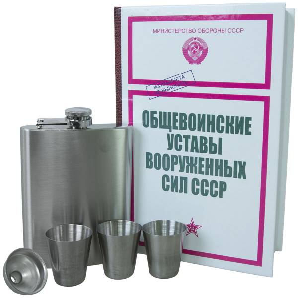 Набор подарочный Книга-шкатулка Общевойсковые уставы Вооруженных Сил СССР ( фляга 8 OZ-240 мл + 3 стопки ( рюмки ) + воронка ) (4801139) - HAKKI
