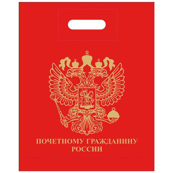 Пакет подарочный Почетному гражданину России 40х50 красный (4304050) - HAKKI