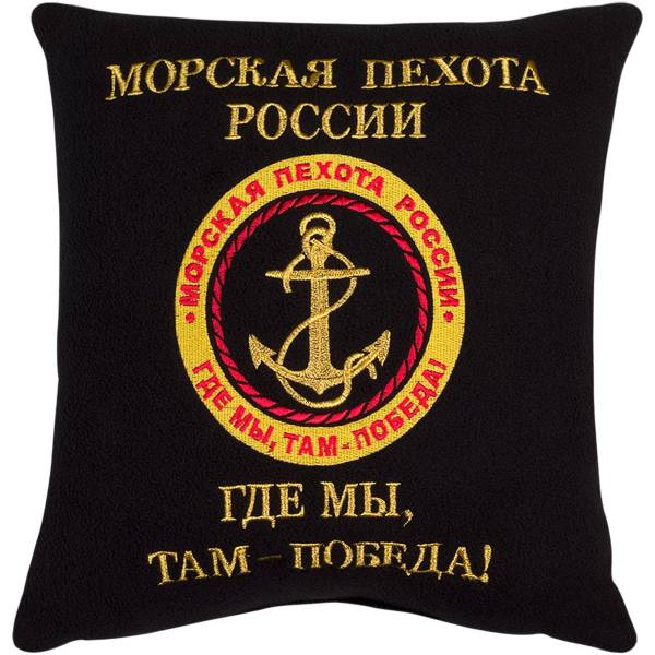 Подушка сувенирная Морская Пехота России Где мы, там - победа 35х35 вышитая черная (4408011) - HAKKI