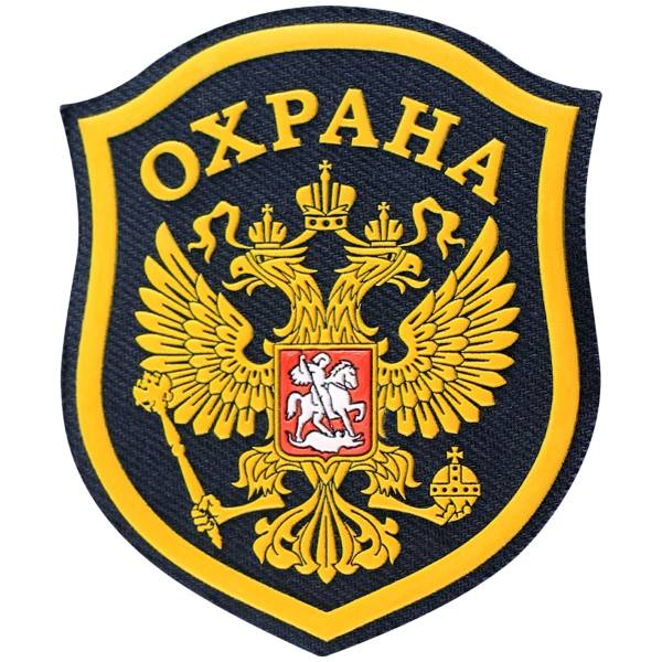 Нашивка ( шеврон ) на рукав Охрана Герб ( орел ) 8,5х10,5 пластизолевая щит черная (2503028) - HAKKI