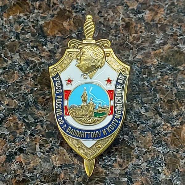 Знак нагрудный УФСБ РФ по г.Вашингтону и Колумбийскому АО закрутка (2301614) - HAKKI