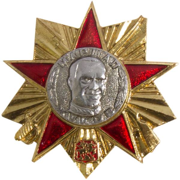 Знак нагрудный Маршал Жуков (2301884) - HAKKI