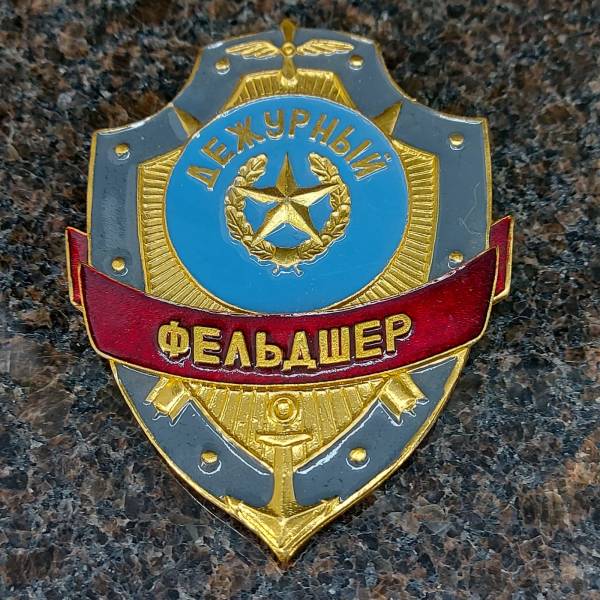 Знак ( жетон ) нагрудный Дежурный ФЕЛЬДШЕР (2304043) - HAKKI
