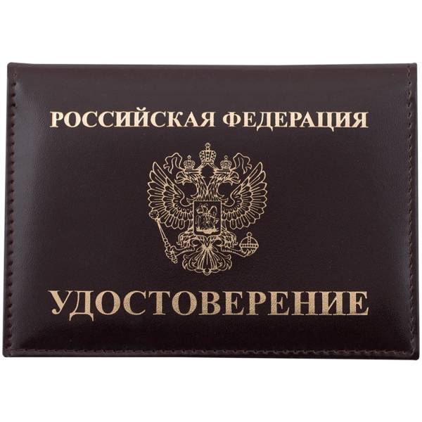 Обложка ( портмоне ) для автодокументов с жетоном Удостоверение РФ коричневая (4204037) - HAKKI